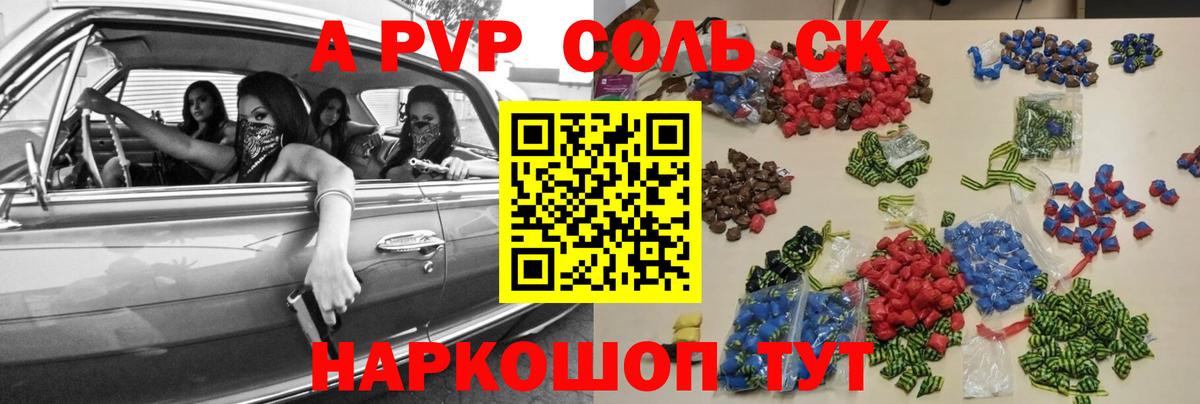 Полевской  Alpha PVP кристаллы  Alpha PVP  A PVP СК  Вход с VPN 