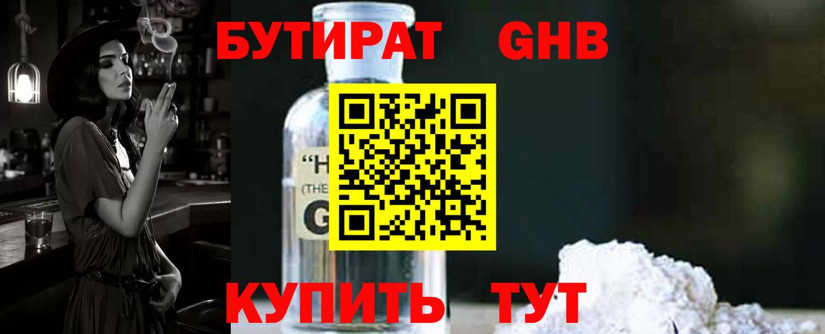 Полевской  БУТИРАТ жидкий экстази  Вход с VPN 