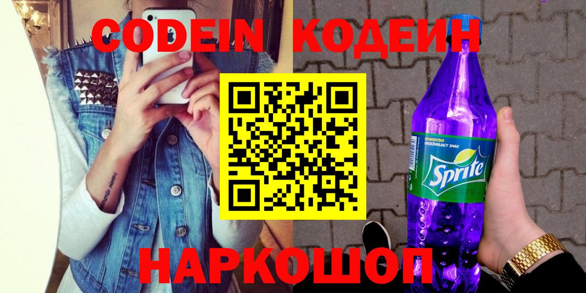 Полевской  Кодеиновый сироп Lean напиток Lean (лин)  Кодеиновый сироп Lean напиток Lean (лин)  Вход с VPN 